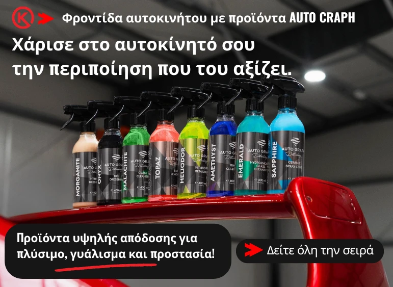AUTO CRAPH