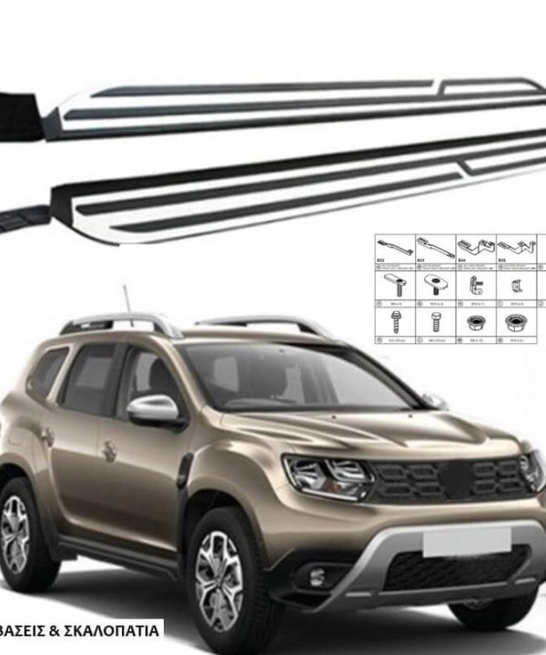 Kimpiris - Πλαινά Σκαλοπάτια Με Βάσεις Για Dacia Duster 2018-2023 2 Τεμάχια Αλουμινίου